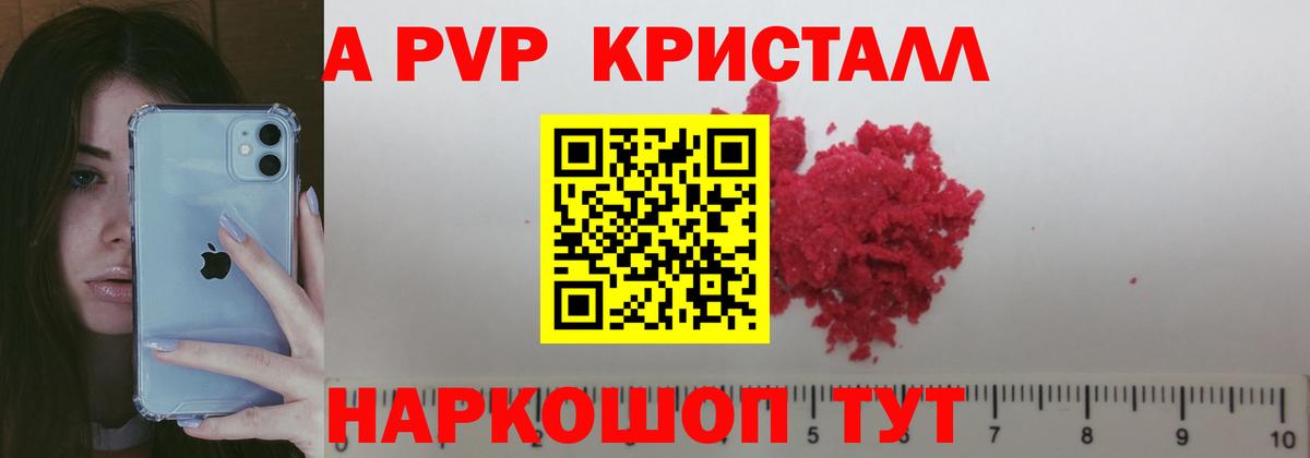 А ПВП Crystall  A-PVP VHQ  Вход с VPN  Alpha-PVP  APVP мука  Холмск 
